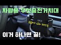 주파집 차량용 센서 무선 고속충전거치대 QC-6 언박싱 & 설치영상 (차량무선충전거치대 | 3세대주파집거치대 | 차량거치대추천)