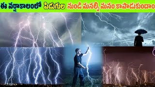 How lightning forms | How to protect against lightning strike Telugu | How lightning is dangerous