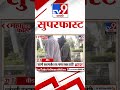 100 superfast सुपरफास्ट 100 न्यूज 7 january 2025 marathi news tv9 marathi