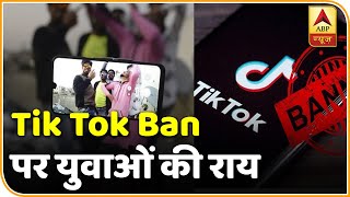 India में Ban हुआ Tik Tok :  Mumbai के युवाओं ने बताया इसे बढ़िया Decision | ABP News Hindi