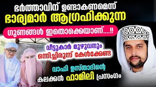 ഭാര്യക്ക് വേണ്ടത് ഈ ഗുണങ്ങളുള്ള ഭർത്താവിനെ..!! ഭാര്യമാർ ഉറപ്പായും സ്നേഹിക്കും Bharya Bharthav Speech