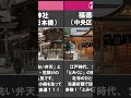 【金運アップ・東京】金運が上がる東京の神社 スポットをご紹介 shorts