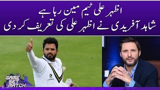 Shahid Afridi appreciates Azhar Ali | Game Set Match | SAMAA SPORTS