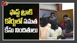 కోర్టు ముందుకు సమత కేసు నిందితులు || Samatha Case Accused At Fast Track Court || NTV