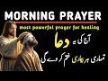 Morning prayer | most powerful prayer for healing | lets pray together | prayer for  Jesus