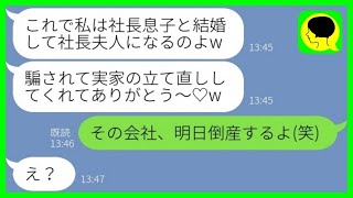 【LINE】倒産寸前の兄嫁実家の会社を義妹の私が立て直した直後に兄嫁が離婚宣言「社長と結婚しますw」→その後、浮気義姉が大慌てで復縁要請してきた理由が...w