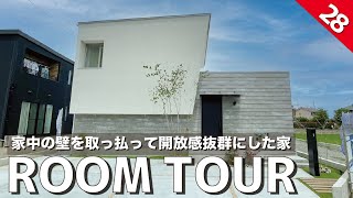 【ルームツアー】家中の壁を取っ払って開放感抜群！でも...寒くないお家／高気密・高断熱だから実現したシームレスデザインの間取り／北欧シンプルモダンの注文住宅