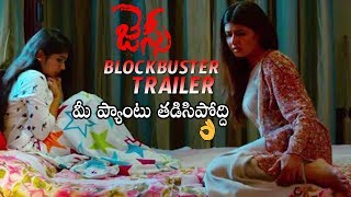 Jessie Movie BLOCKBUSTER HIT Trailer | Telugu Latest Movie | Telugu Varthalu
