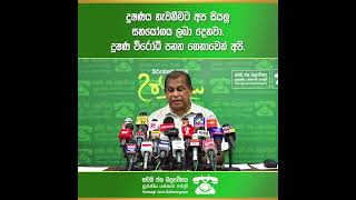 දූෂණය නැවතීමට අප සියලු සහයෝගය ලබා දෙනවා. දූෂණ විරෝධී පනත ගෙනාවෙත් අපි.