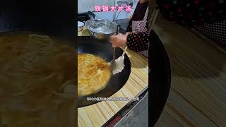 铁锅大片汤 #美食 #美食教程 #人生#民间手艺