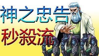 【遊戲王Duel Links】「秒殺」神之忠告牌組介紹!!