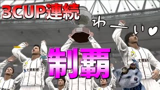 【サカつく】【プロサッカークラブをつくろう】PS3　JAPAN・アフリカ・ニューイヤー✨３CUP連続優勝🔥⚽サッカーを愛するすべての人へ⚽名監督犬🐶ちろる🐶　犬小屋から生配信🐶