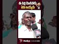 ఈ పిల్లి మోకపాడు ఏమి ఇవ్వడు.. farmers strong comments on revanth reddy aadya tv shorts ytshorts