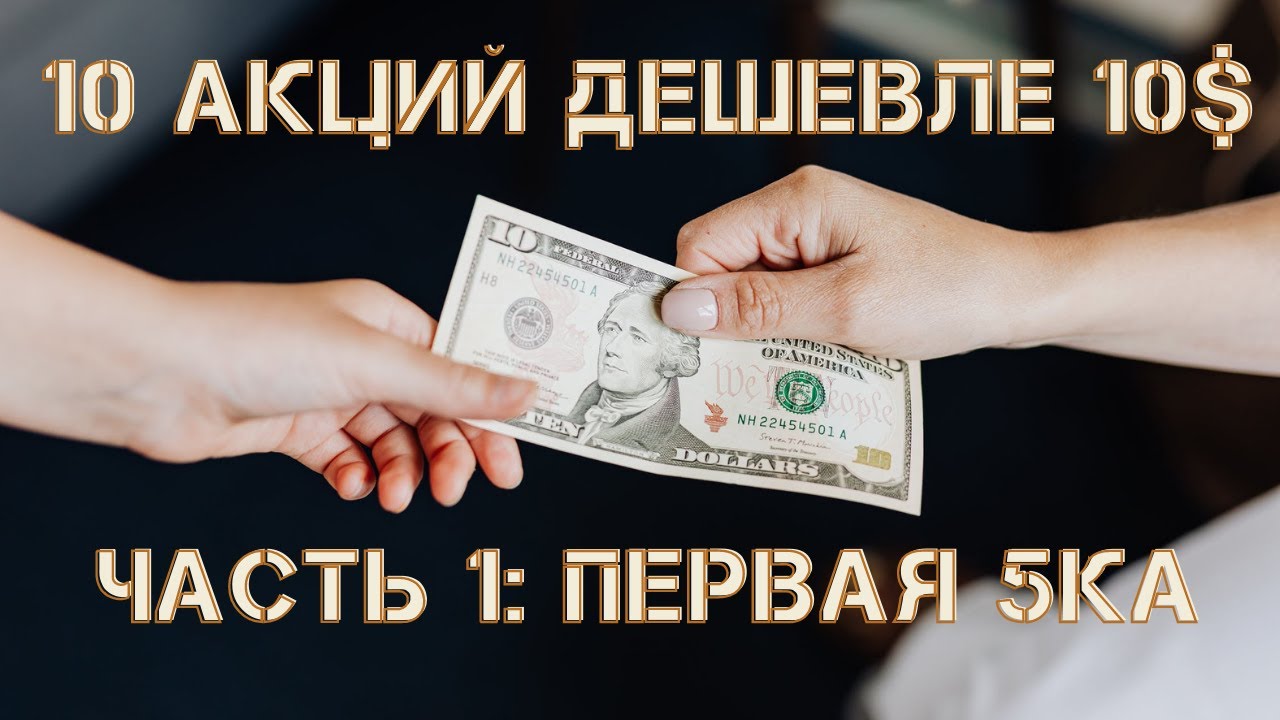 Стоит Ли Купить Сейчас Акции