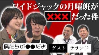 「ヒット番組を考察！別班！？ラランド！？」爆笑問題のコント 第81話