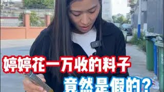 婷婷花一万买的料子，竟然是假的？ 翡翠 翡翠原石 缅甸翡翠 天然翡翠