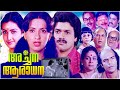 Malayalam Full Movie | Archana Aaradhana Malayalam Movie | Shankar | Menaka | Ambika | Sukumari