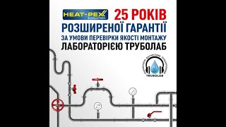 Новый сервис от компаний HeatPex и Лаборатория диагностики трубопроводов Труболаб.