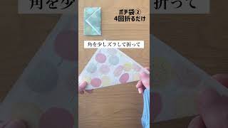 折り紙4回折るだけ！簡単お年玉袋② / Origami #shorts