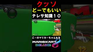 【マリカー】ホンマどーでもいい動画よね！　#shorts