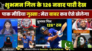 Pak Media Reaction on Gill: Shubman Gill 126* Runs Highlights  | IND vs NZ Third T20 Cricket Match