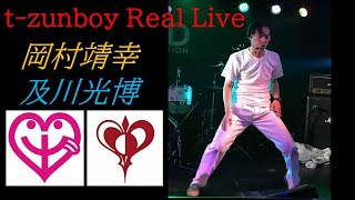 秋田 LOUD AFFECTIONShiny VolⅢ t-zunboy Real 参戦記録(岡村靖幸. 及川光博)