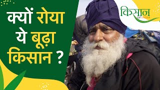 जब किसान आंदोलन में एक सेवादार के आंसू बहने लगेI Emotional Story of a Farmer Sewadar I Kisan Andolan