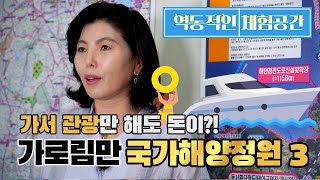 떠오르는 관광명소 돈을 불러들이는 태안 일대│가로림만해양정원 3편 충남 토지 정보 투자 이슈