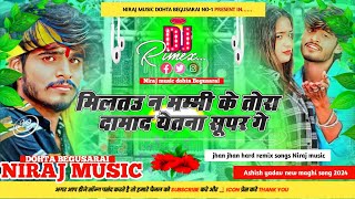 मिलतौ न मम्मी के तोड़ दामाद इतना सुपर गे ।। ashish yadav new song 2024 dj Niraj music dohta No-1