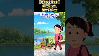 【2ch犬猫】癖が治ってみんなハッピー【ほっこり】