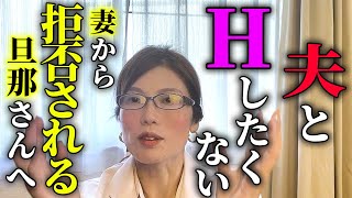 どうすればいい？レス解消そして離婚回避したい旦那さんへのメッセージ