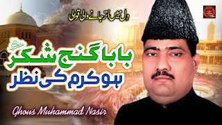 New Super Hit Qwwali || Baba Gunj Shakar Ho Karam ki Nazar || Ghous Muhammad Nasir