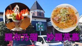 【羅布乃瑠　沙羅英慕】オシャレで店内✨美味しい(⁠◍⁠•⁠ᴗ⁠•⁠◍⁠)⁠❤