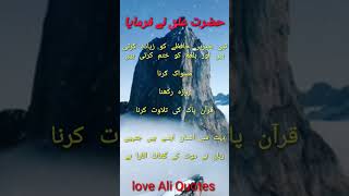 hazrat ali quotes in urdu || #quotes of hazrat ali #shorts #short