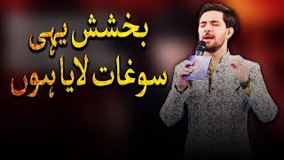 Bakshsih Yehi Saughat Lay Ker Agaya Hun | Syed Farhan Ali Waris | Ramazan 2018 | Aplus