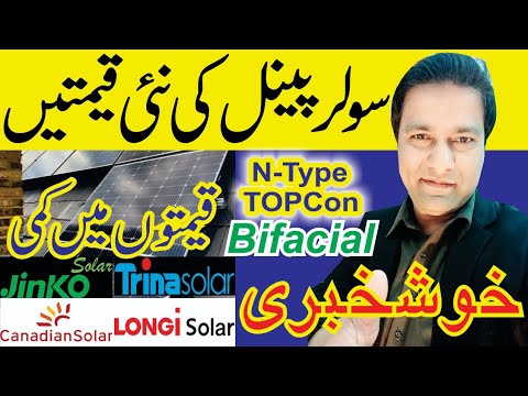 Solar Panel Price In Pakistan Tr1 Solar Panel Price In Pakistan