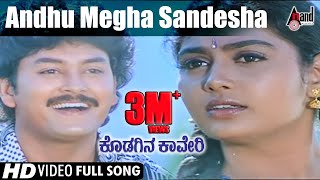 Kodagina Cauvery | Andhu Megha Sandesha  | Kannada Video Song | Ramkumar | Shruthi | Hamsalekha