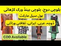 New Stylish Balochi Dresses|| Wholesale markert karachi || Balochi doch || Delivery All over world |