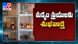 Andhra Pradesh government cuts down liquor prices - TV9