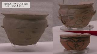 11　古墳時代・古代の祭祀具2　特別展「しきしまの大和へ」オンラインギャラリーツアー