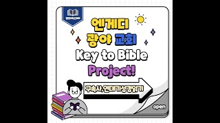 Key to Bible Project 06강-야곱의 생애