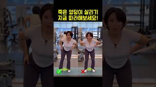 죽은 엉덩이도 살리는 힙업운동 3D애플힙 만들기 #애플힙 #힙업운동 #엉덩이운동 #하체운동 #헬린이 #홈트