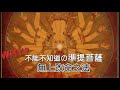 曠古密法・準提菩薩～無上改命之法。農曆3.16誕辰