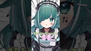 好きでしょ！好きじゃない！【かぐや様は告らせたい】 #jpvtuber #新人vtuber #個人vtuber #vtuber #shorts