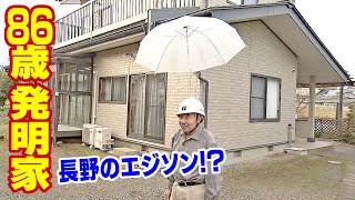 「バカなこと考えてます」長野のエジソン！？86歳の“発明家”　「傘ハット」「くつ下はき具」30年で100点以上を発明　「誰かの役に立ちたい」特許ほぼとらず商売っ気なし