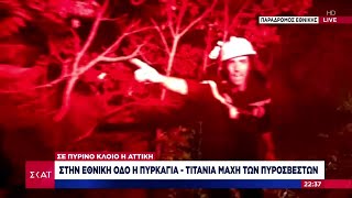 Προς Καπανδρίτι κινείται η φωτιά | 05/08/2021