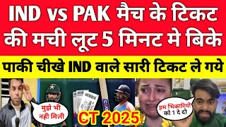 Pak Media Crying 😲 Ind vs Pak Match Tickets Sold Out In 30 Minutes | Champions Trophy  | Pak Reacts