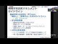 招待講演：機械学習ai品質の社会実装へ向けたガイドライン策定の取り組みについて