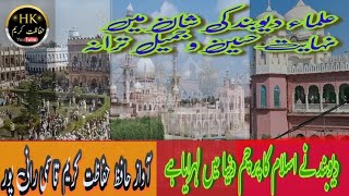 Deoband Ne Islam Ka Parcham Duniya Me Lahraya Hai||Beautiful Tarana||By HEFAZAT KAREEM