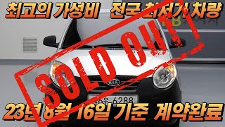 (계약완료) 전국 최저가 완전무사고 7만 주행 뉴모닝이 입고되었습니다!